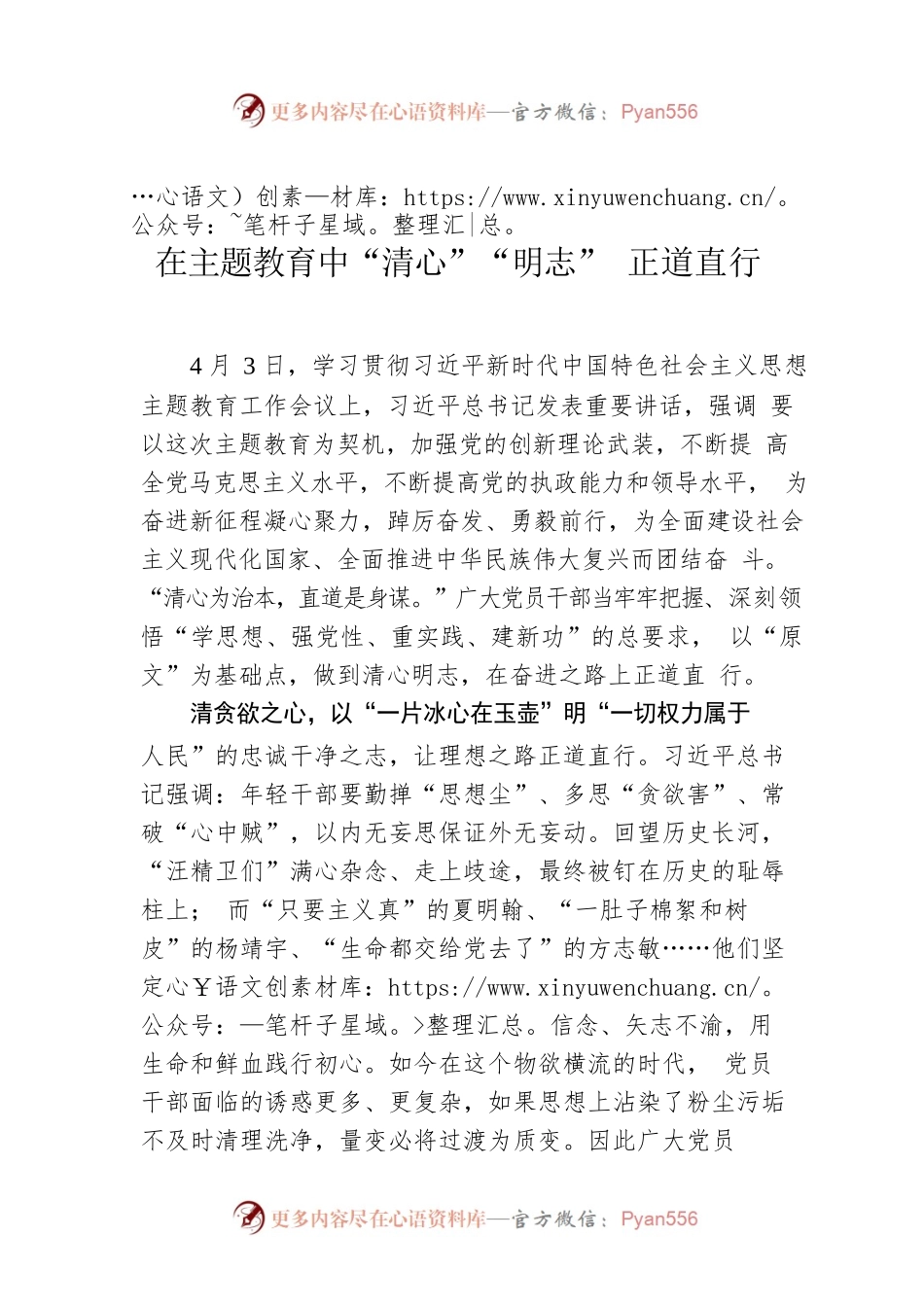 在主题教育中“清心”“明志” 正道直行.docx_第1页