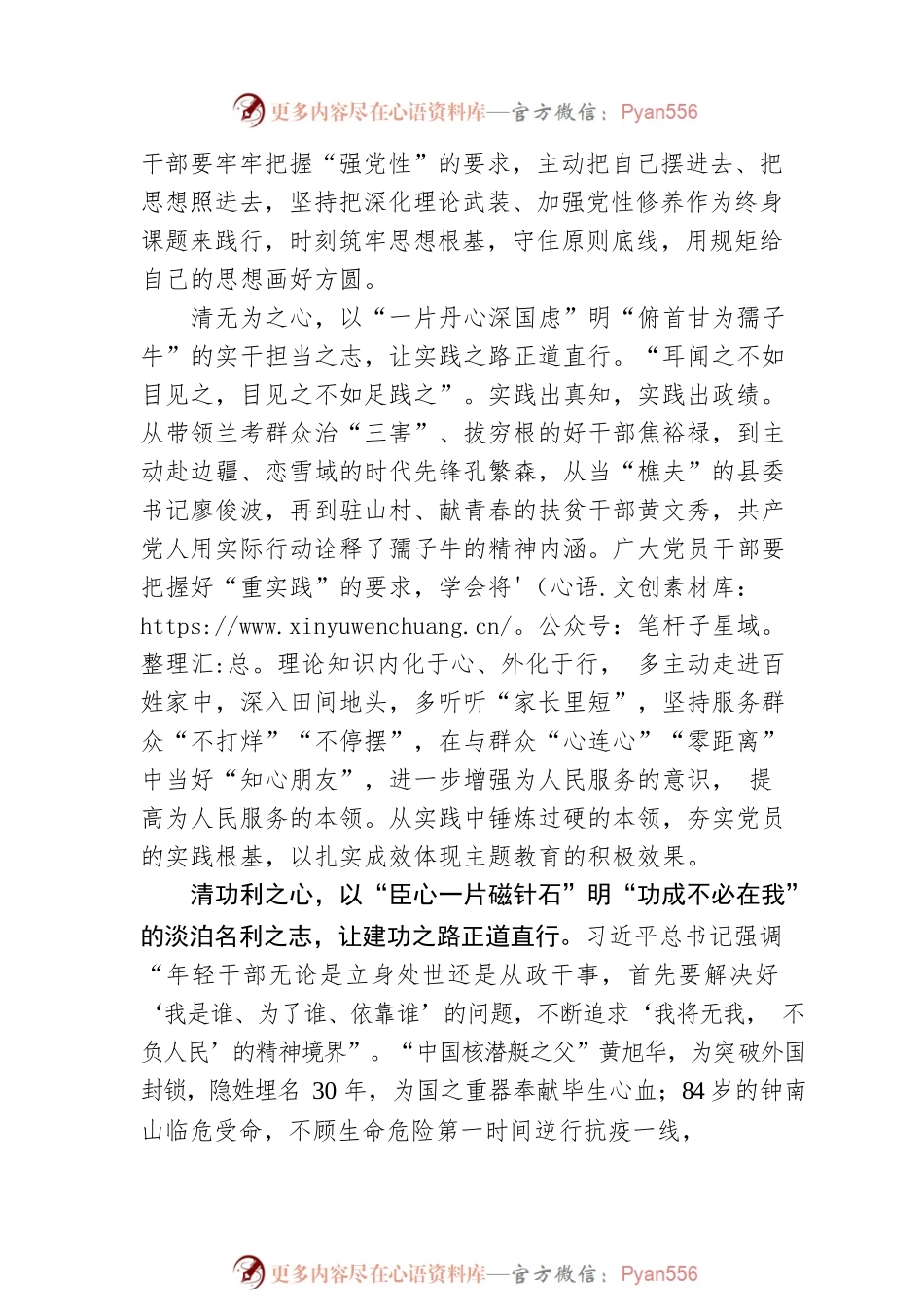 在主题教育中“清心”“明志” 正道直行.docx_第2页