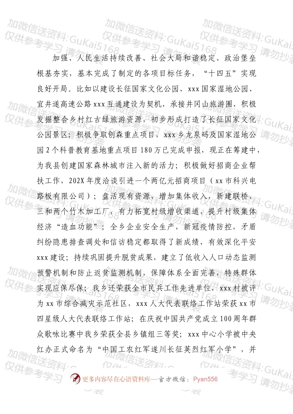 在全乡202X年度高质量发展表彰暨基层党建述职评议会议上的讲话.docx_第2页