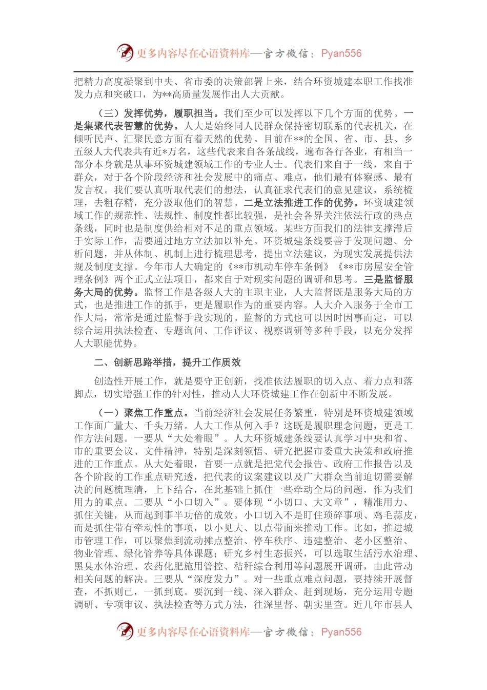 在全市人大环境资源城乡建设工作座谈会上的讲话.docx_第2页