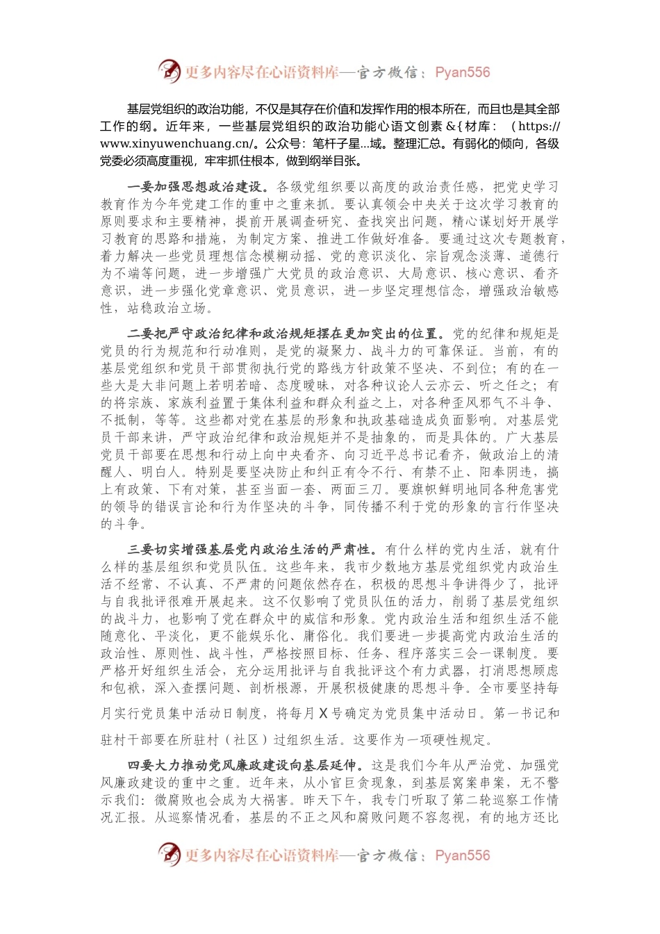 在全市基层党组织分类定级授牌仪式上的讲话）..docx_第2页