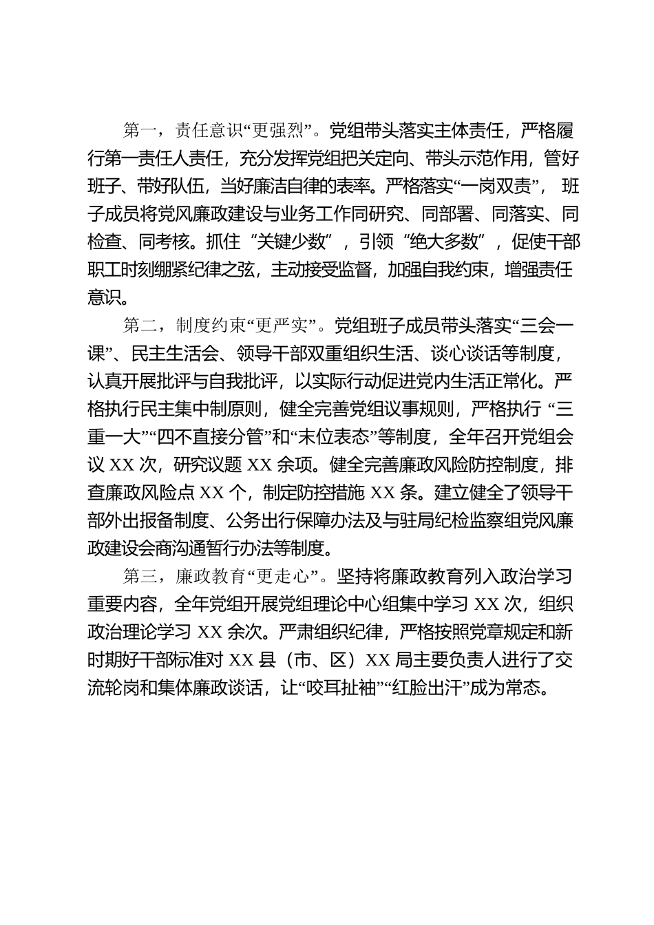 在全市XX系统党风廉政建设工作会议上的讲话.docx_第2页