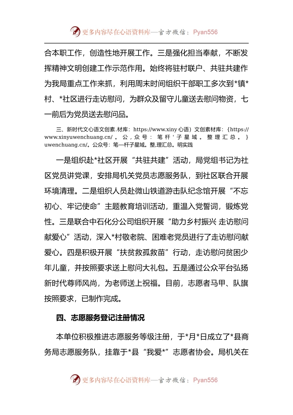 在全县各级文明单位精神文明建设重点工作调度会议上的汇报.docx_第2页