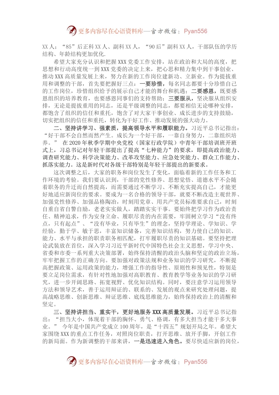 在干部调整集体谈话会议上的讲话（二）.docx_第2页
