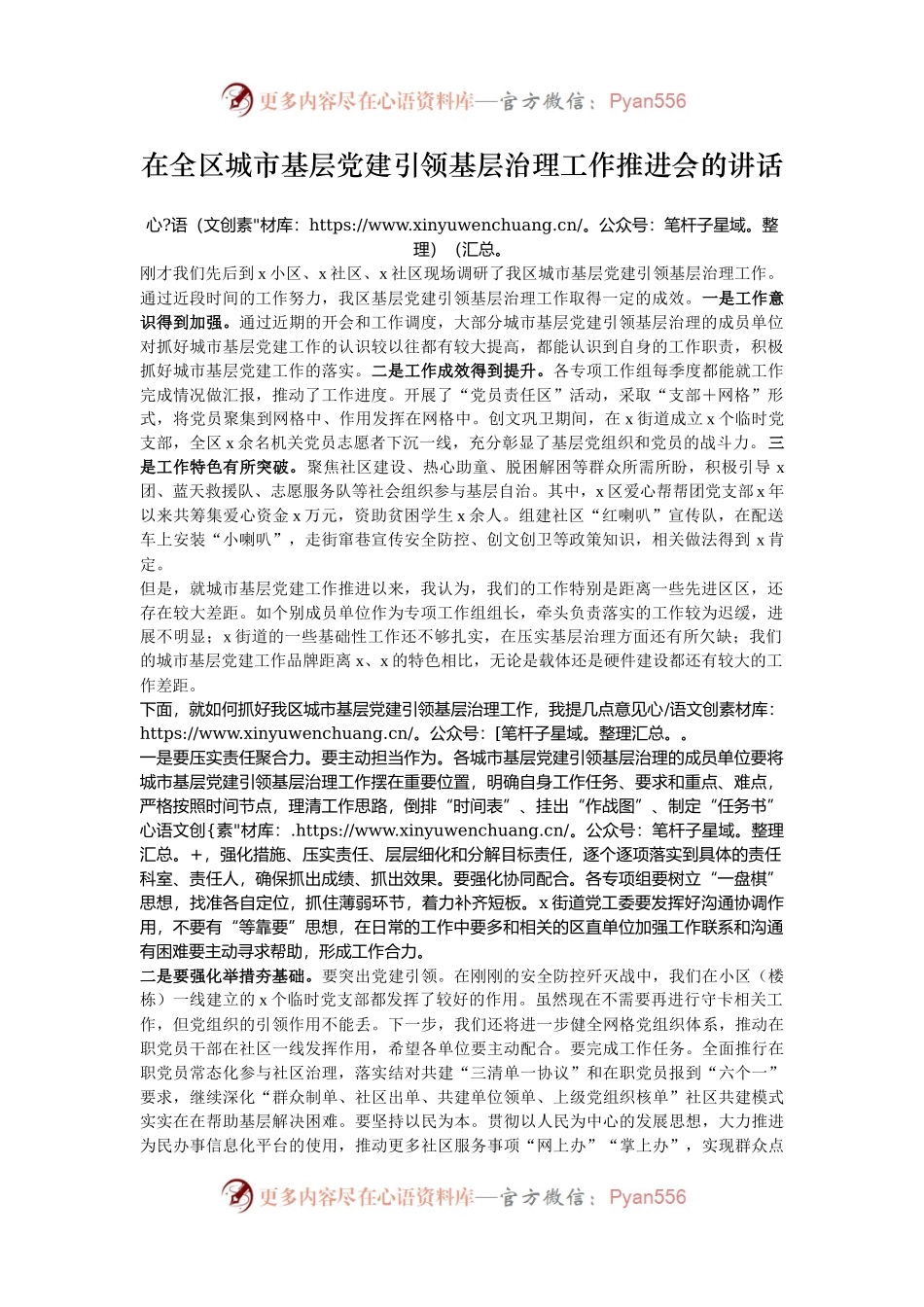 在全区城市基层党建引领基层治理工作推进会的讲话.docx_第1页