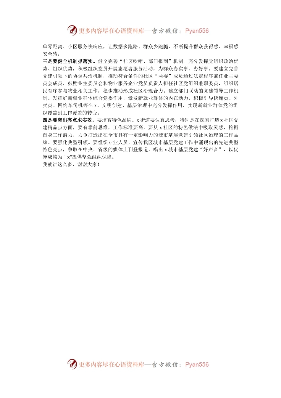 在全区城市基层党建引领基层治理工作推进会的讲话.docx_第2页