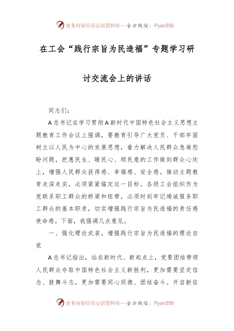 在工会“践行宗旨为民造福”专题学习研讨交流会上的讲话.docx_第1页