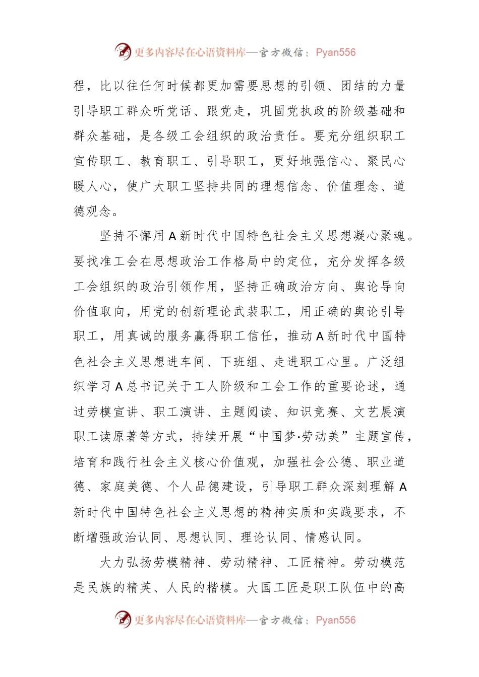 在工会“践行宗旨为民造福”专题学习研讨交流会上的讲话.docx_第2页