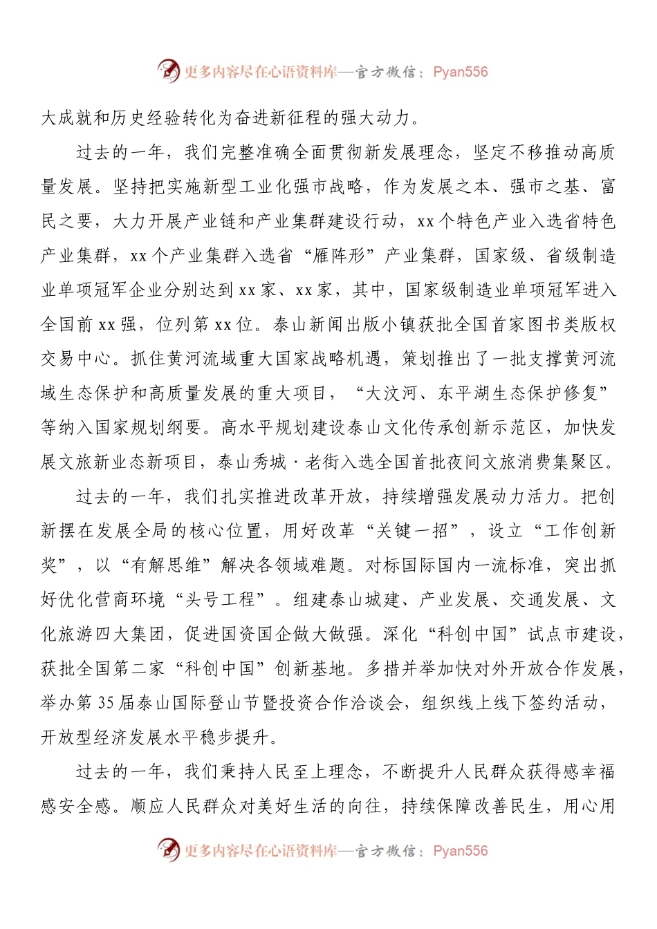 在市政协十四届一次会议开幕会上的讲话.docx_第2页