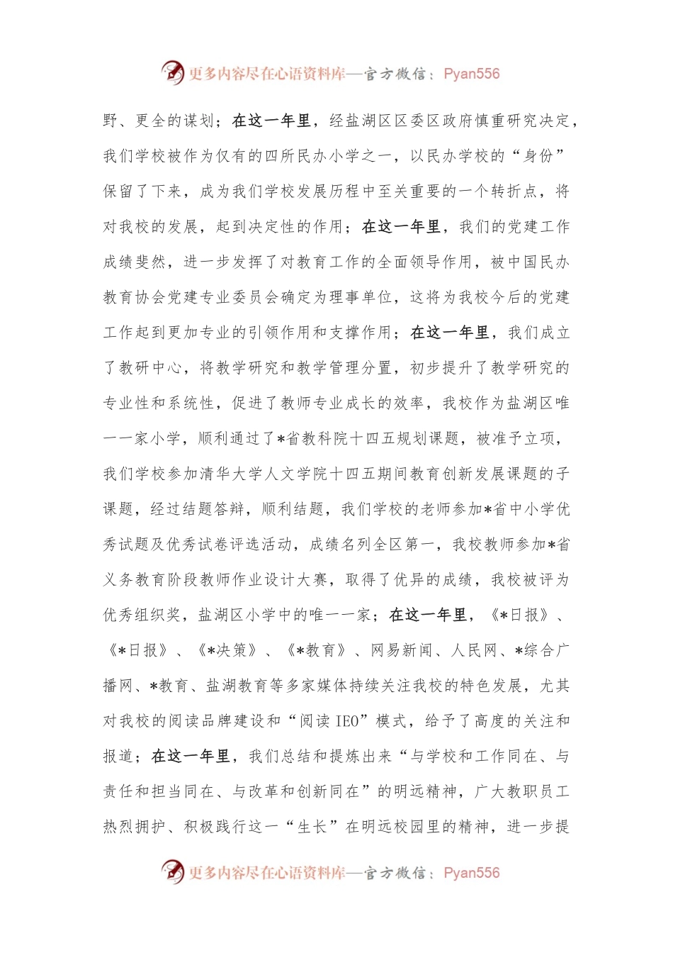 在学校2023新年团拜会上的致辞.docx_第2页