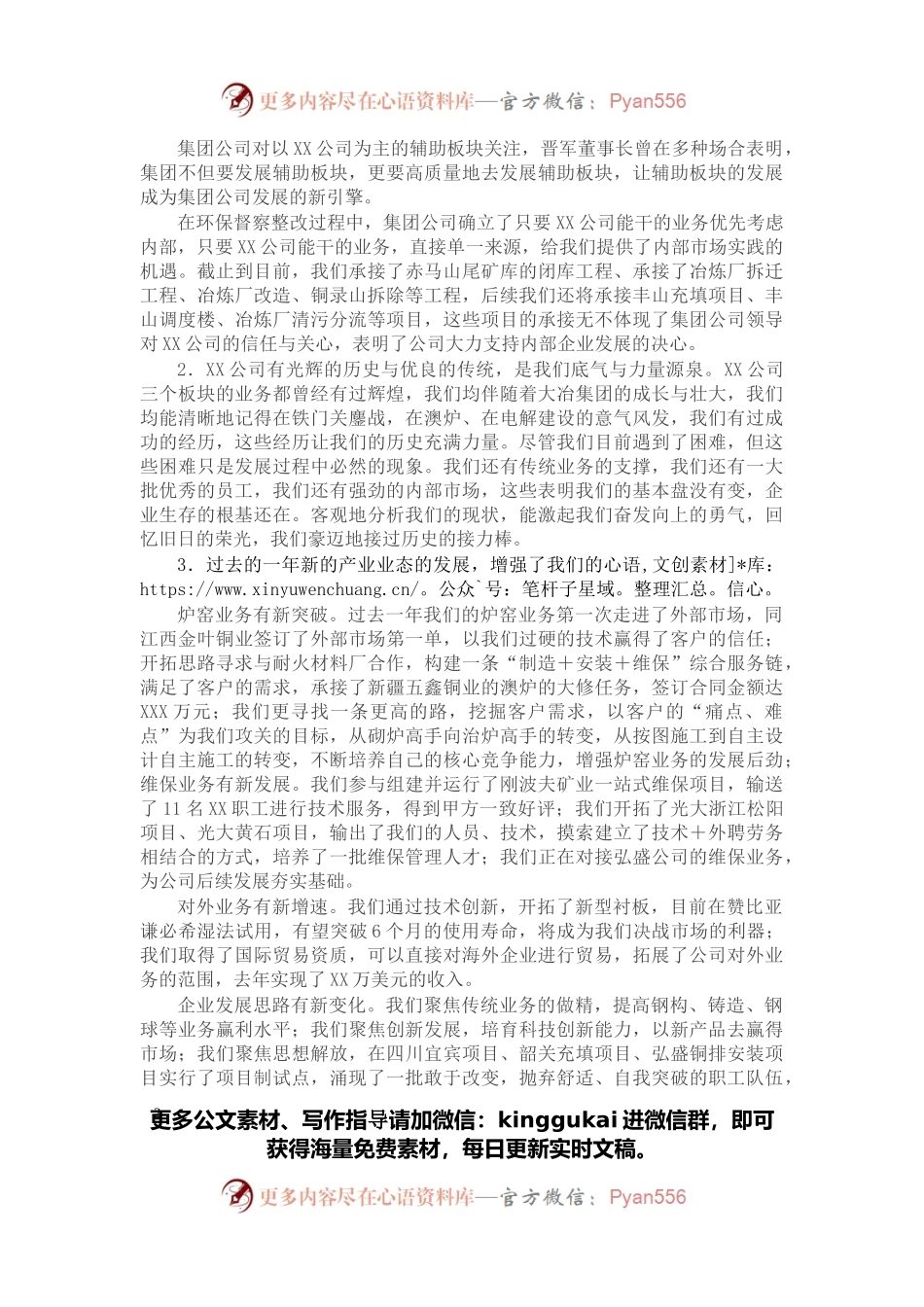 在X公司职代会暨2022年工作会上的讲话.docx_第2页