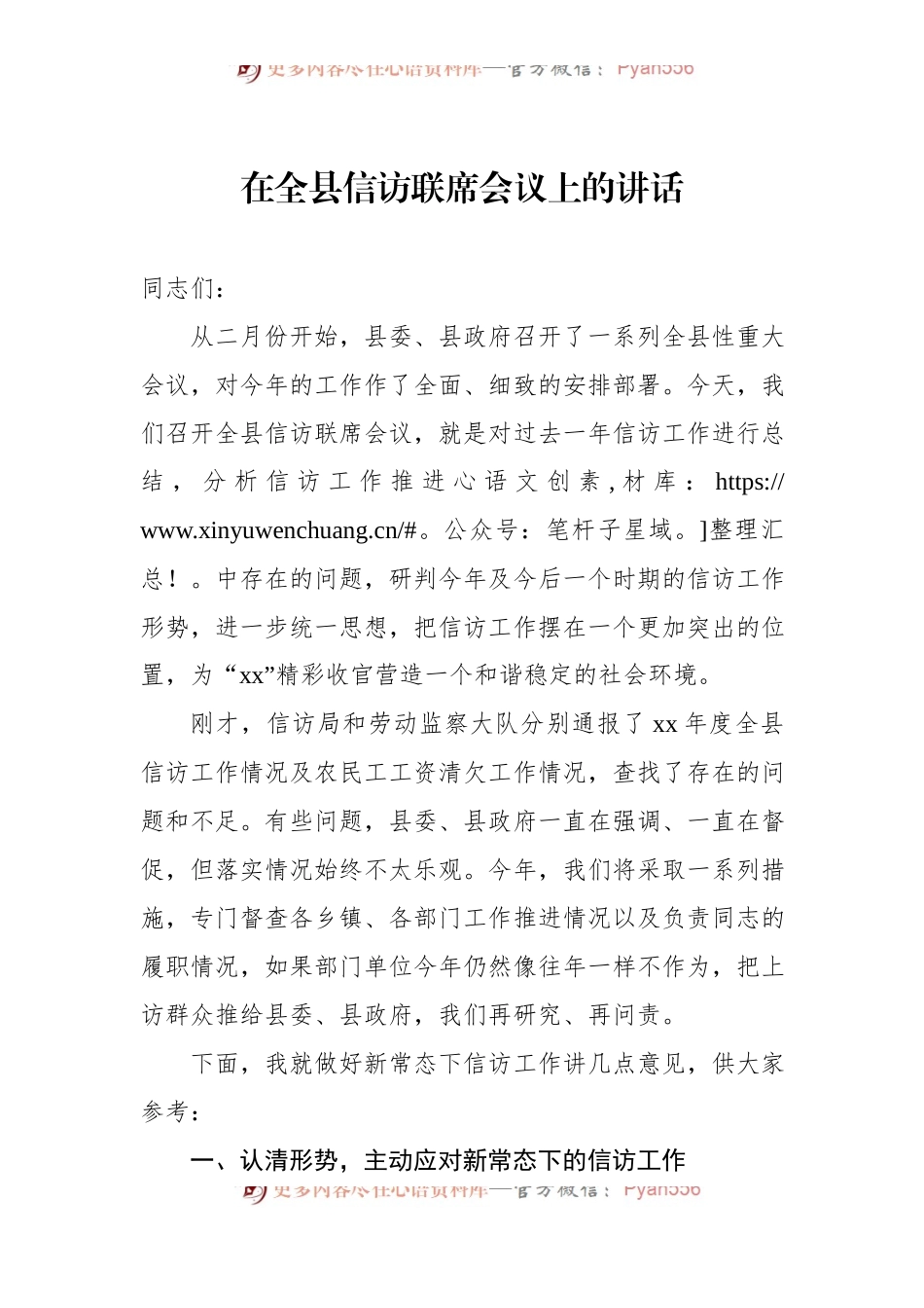 在全县信访联席会议上的讲话（2篇）.docx_第2页