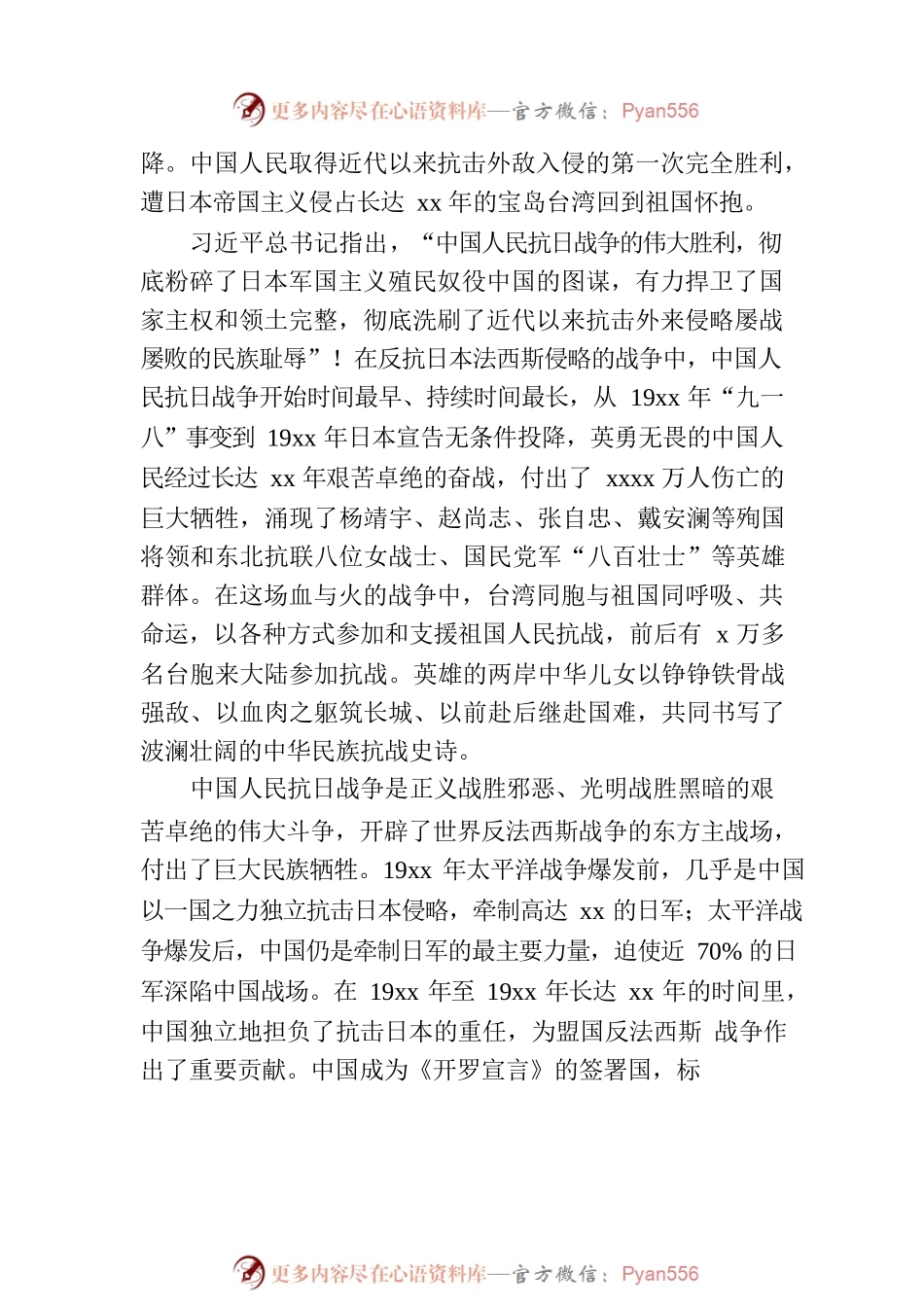 在抗日战争史与抗战精神传承研讨会上的致辞（范文）.docx_第2页