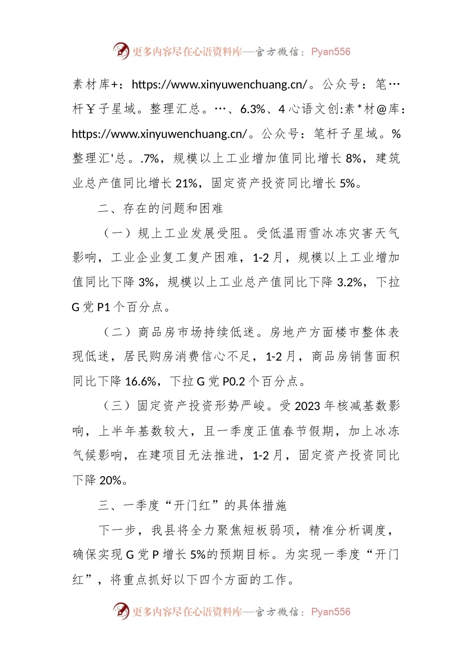 在全市2月份经济运行调度会议上的书面汇报材料.docx_第2页