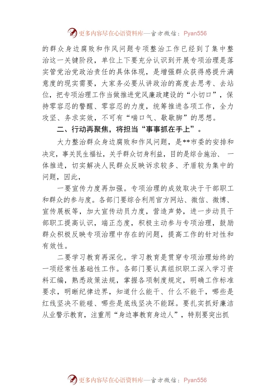 在党风廉政建设大会暨群众身边腐败和作风问题专项整治工作集中整治动员会上的讲话.docx_第2页