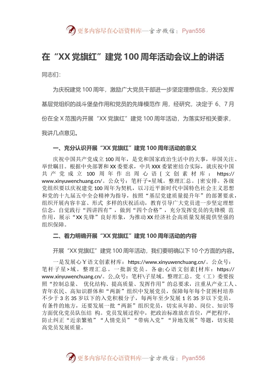 在“XX党旗红”建党100周年活动会议上的讲话.docx_第1页