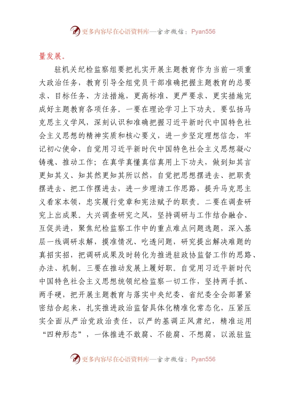 在X政协机关党组理论学习中心组（扩大）学习会上的发言汇编3篇.docx_第2页