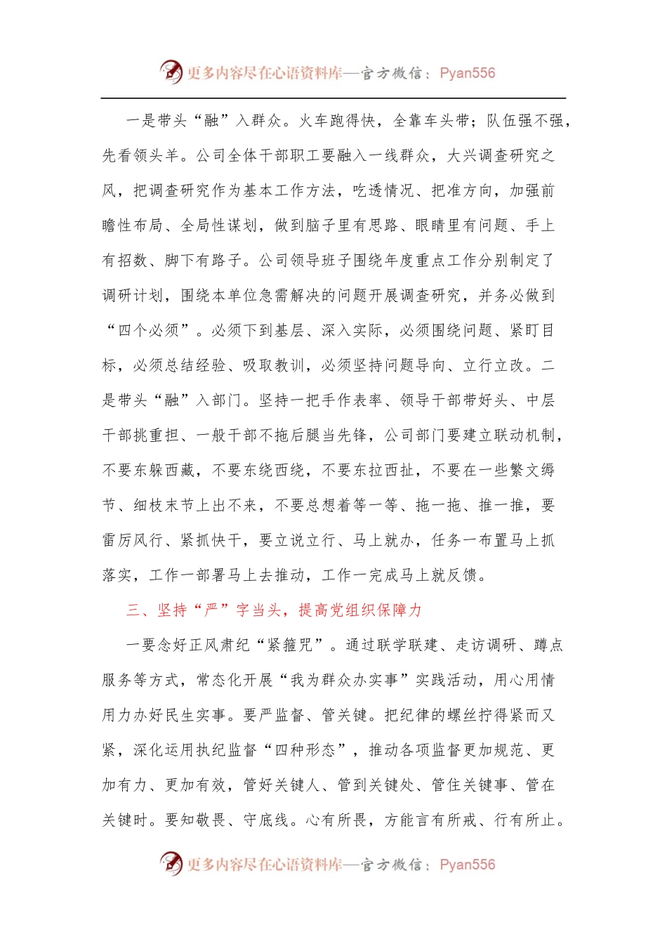 在推动高质量发展闯新路在干部队伍作风突出问题整肃动员部署会讲话.docx_第2页