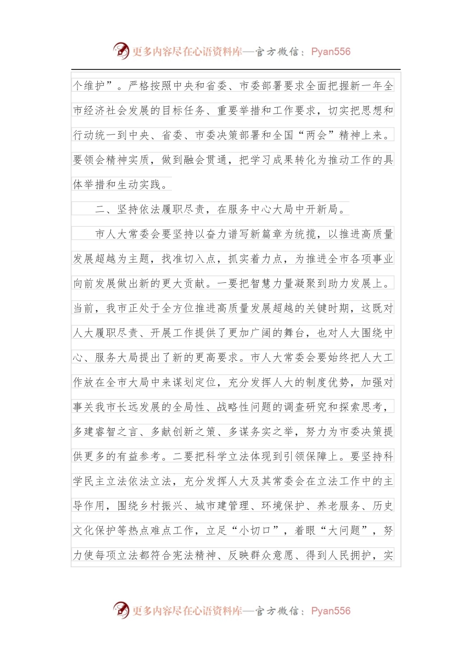 在人大党组传达学习“两会”精神会议上的讲话.docx_第2页