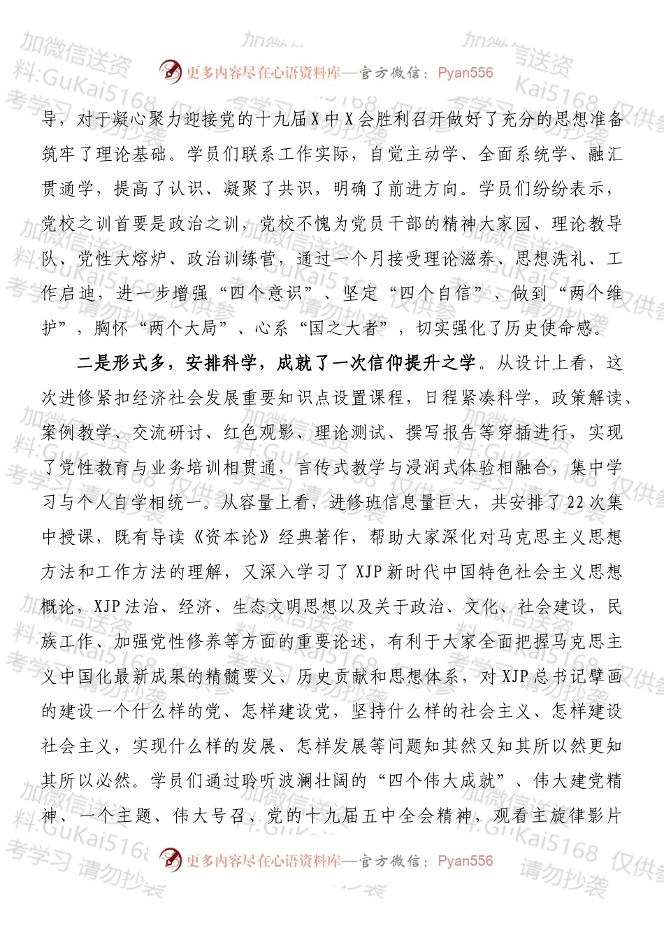 在处级干部进修班结业式上的发言.docx_第2页