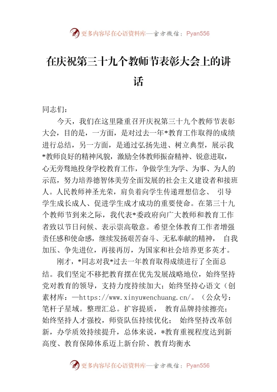 在庆祝第三十九个教师节表彰大会上的讲话.docx_第1页