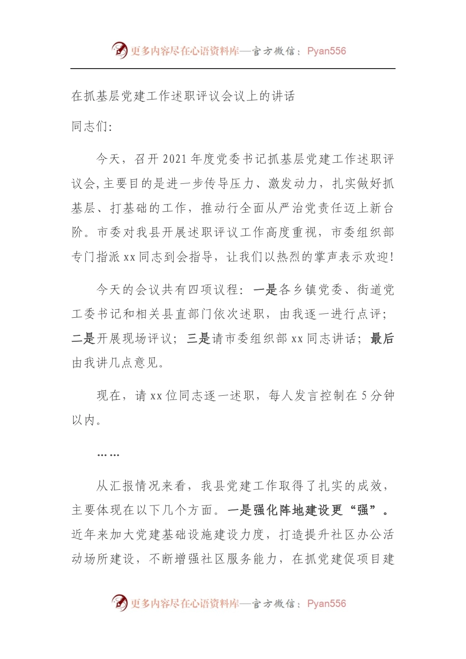 在抓基层党建工作述职评议会议上的讲话.docx_第1页