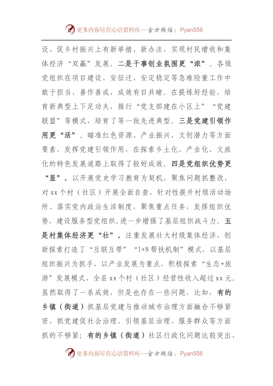 在抓基层党建工作述职评议会议上的讲话.docx_第2页