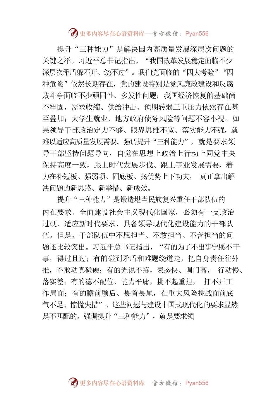 在以学增智中着力提升“三种能力”.docx_第2页