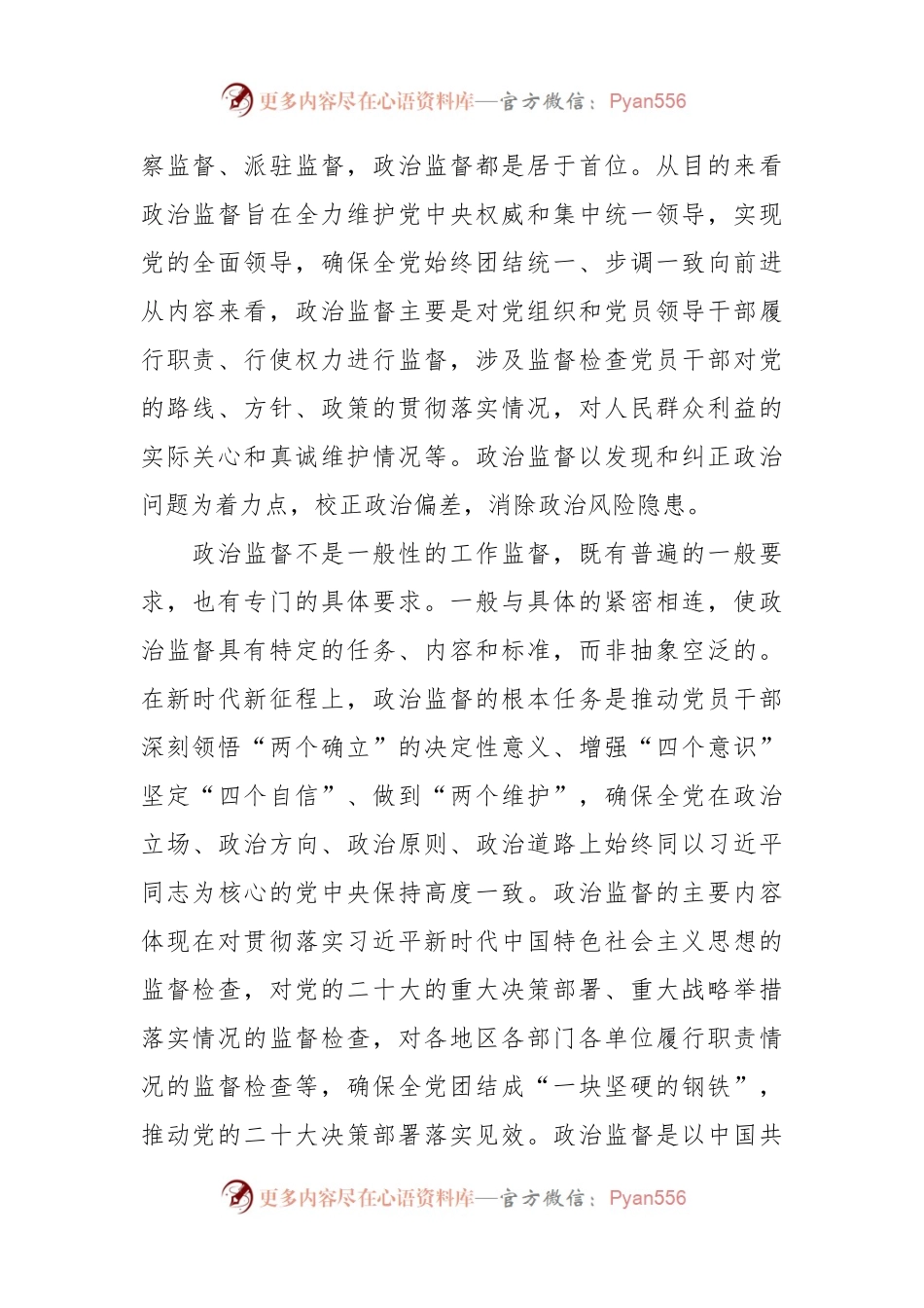 在全市部分县（市、区）纪委监委年终总结座谈会上的讲话稿.docx_第2页