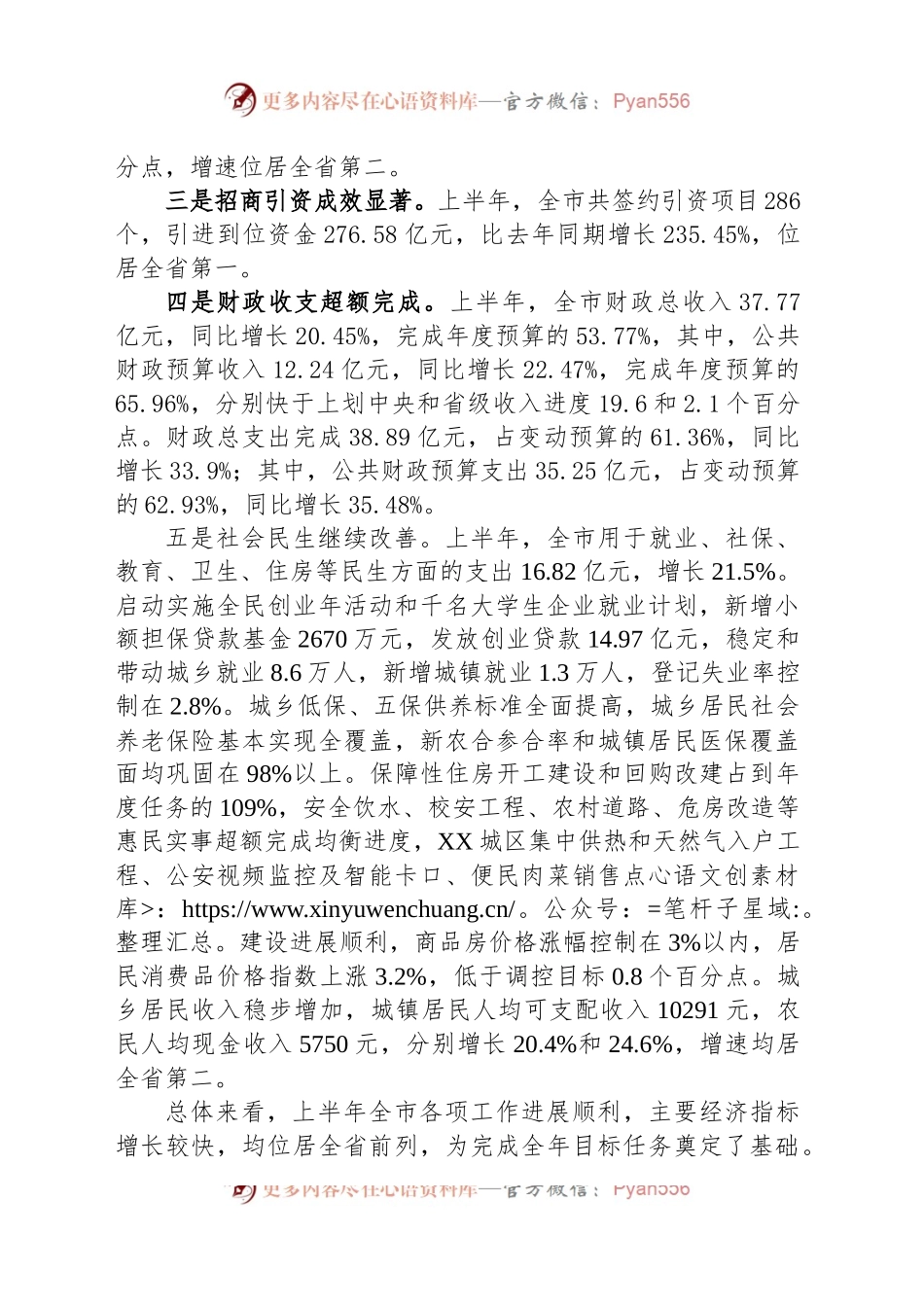 在市政府三届三次全体（扩大）会议上的讲话.docx_第2页