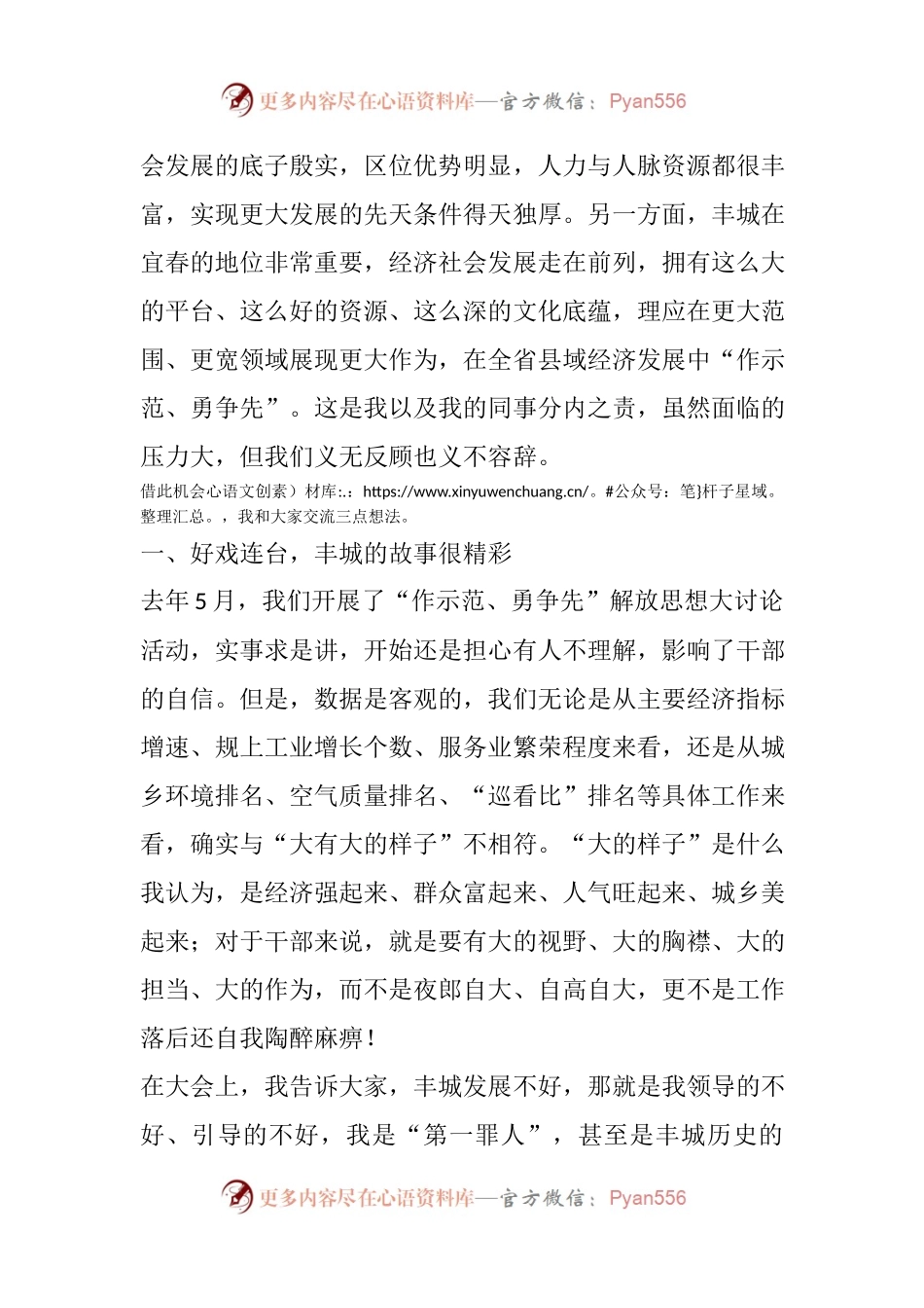 在广东省丰城商会座谈时的讲话.docx_第2页