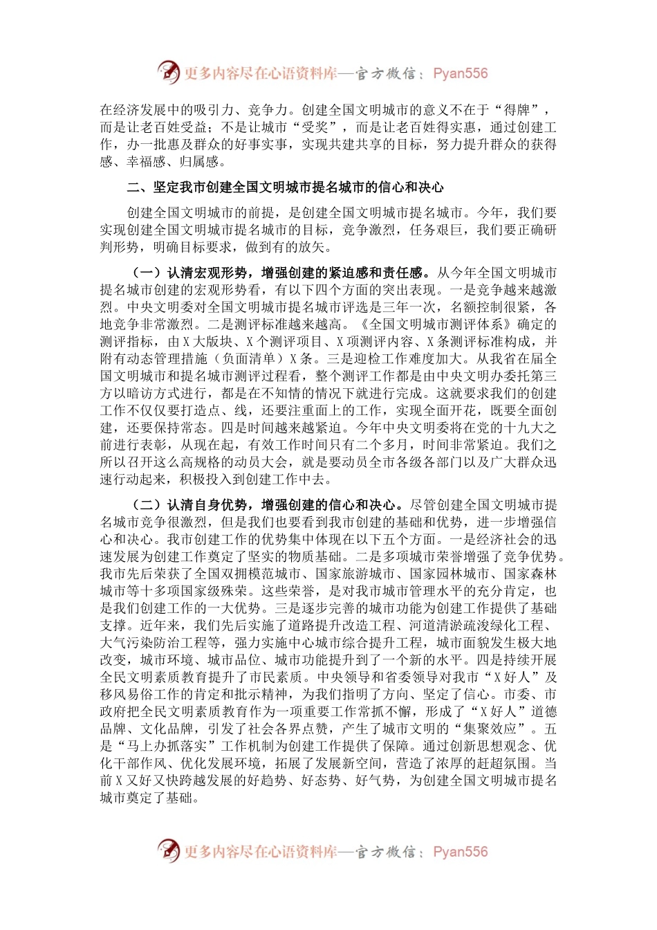 在创建全国文明城市推进动员大会上的讲话.docx_第2页