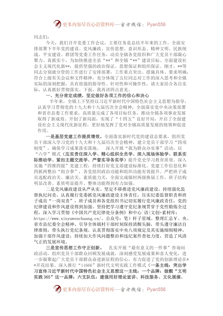 在党委人大工作会议上的讲话.docx_第1页