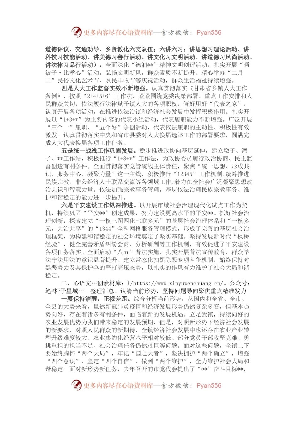 在党委人大工作会议上的讲话.docx_第2页
