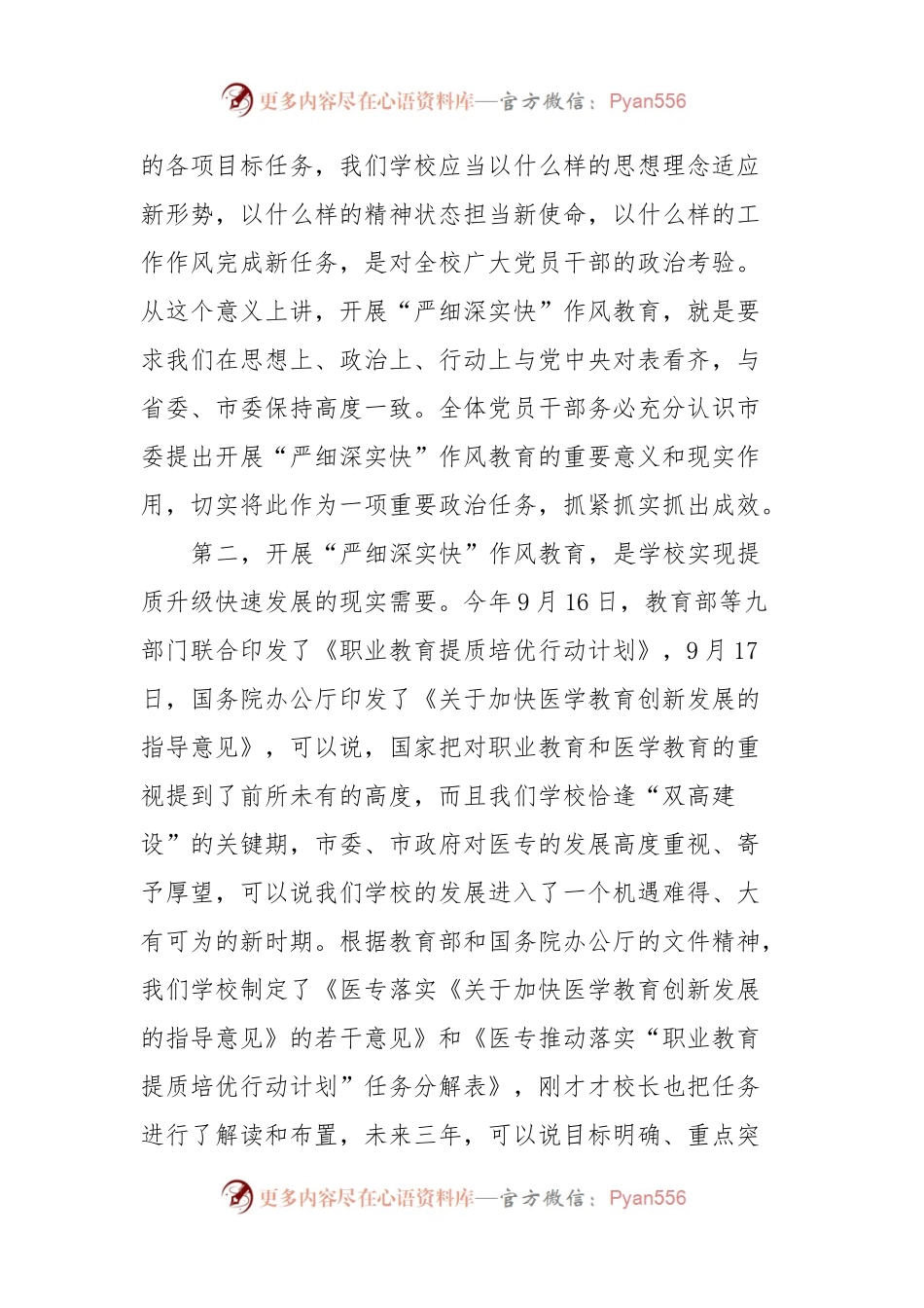 在全校“严细深实快”作风教育动员部署会议上的讲话.docx_第2页