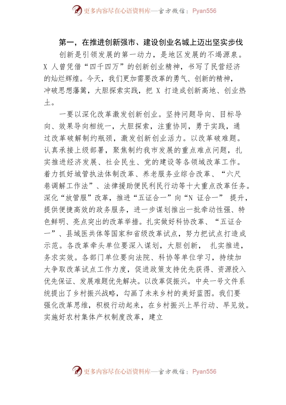 在全市三级干部大会上的讲话4.docx_第2页