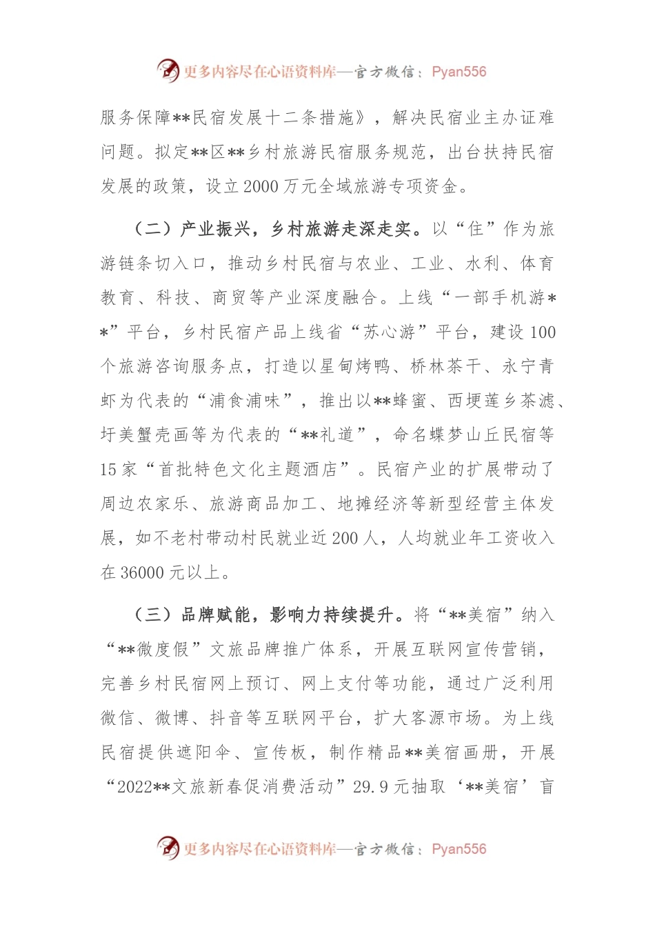 在全区乡村旅游民宿集聚区建设专题推进会上的讲话.docx_第2页