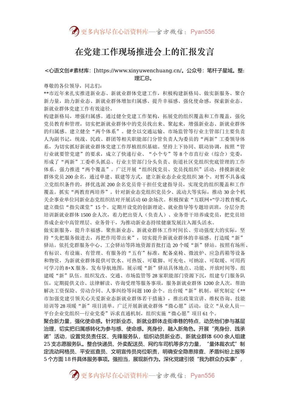 在党建工作现场推进会上的汇报发言.docx_第1页
