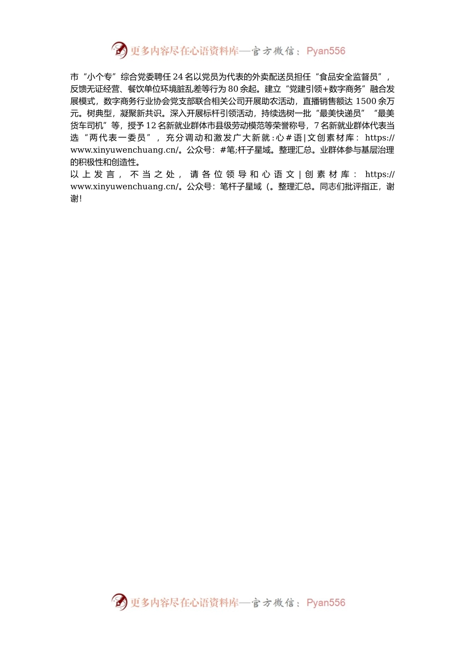 在党建工作现场推进会上的汇报发言.docx_第2页