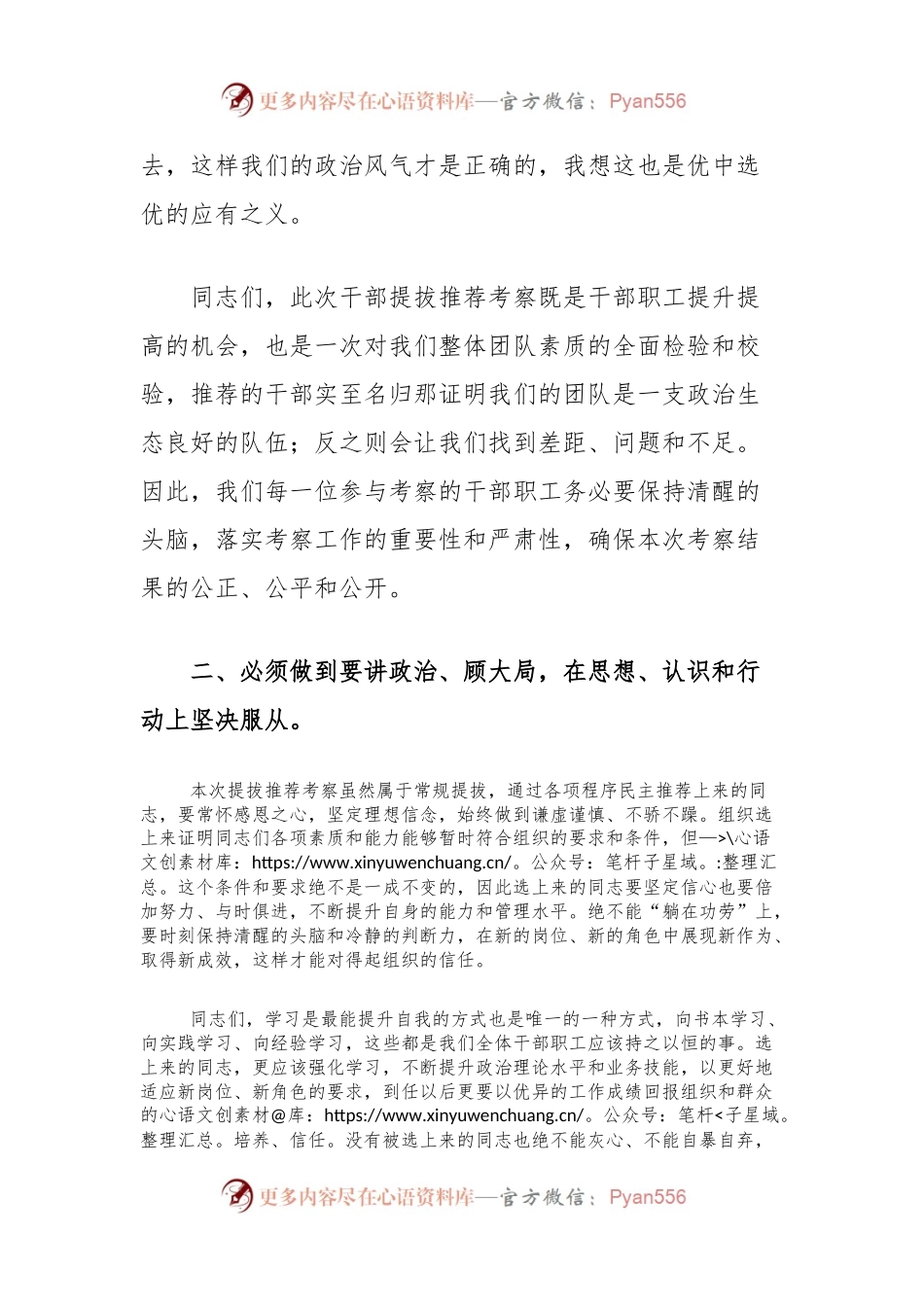 在干部提拔推荐考察动员会上的讲话.docx_第2页