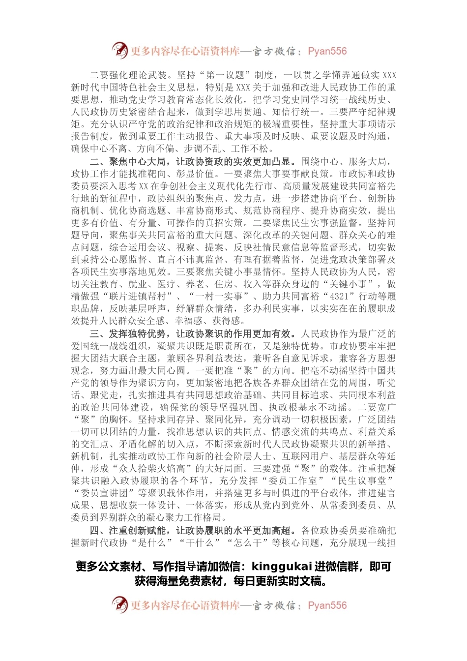 在市政协十四届一次会议闭幕式上的讲话.docx_第2页