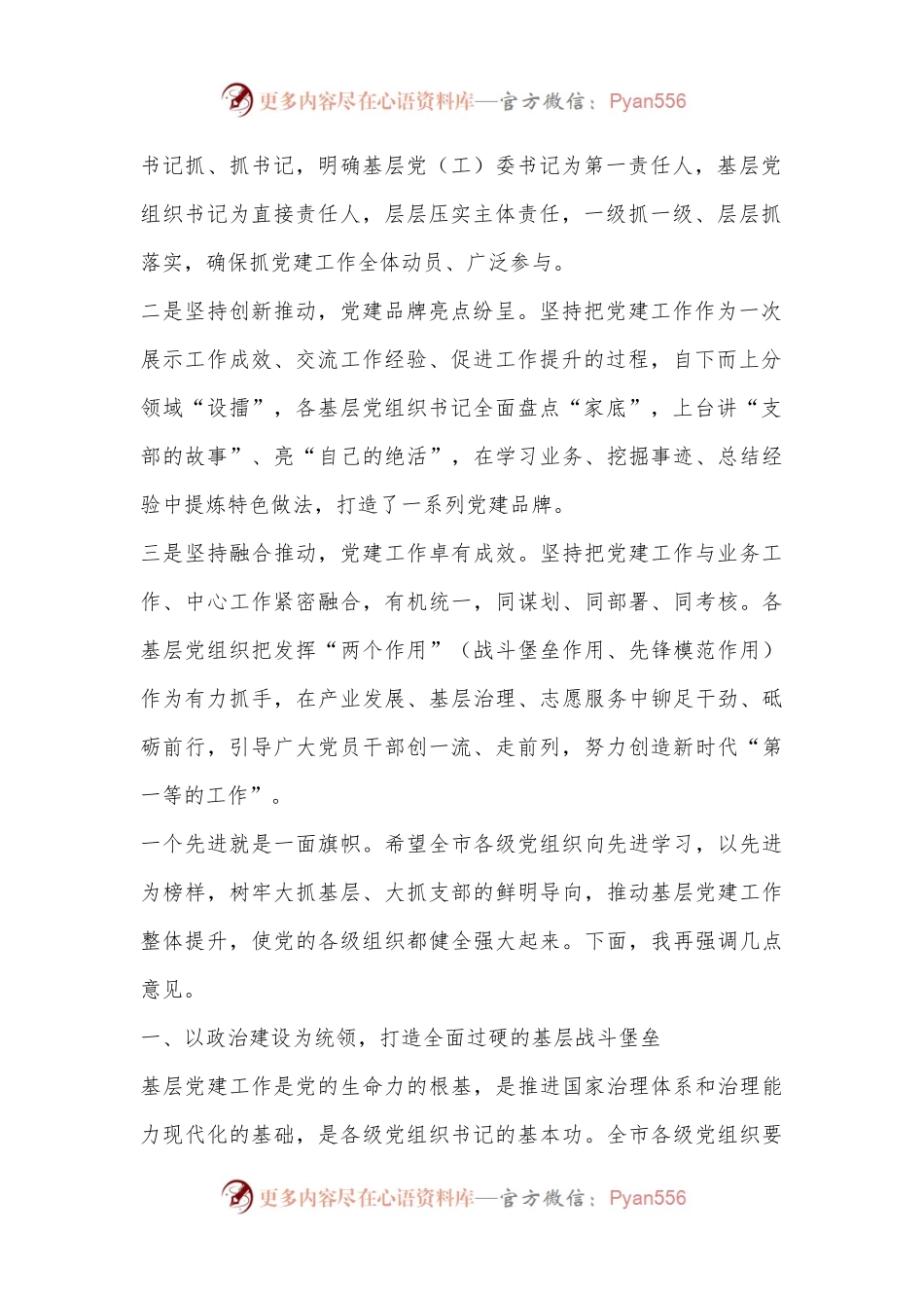 在xx市七一表彰大会上的讲话.docx_第2页