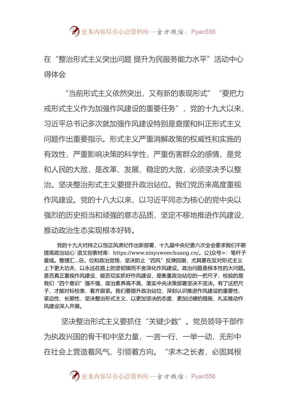 在“整治形式主义突出问题 提升为民服务能力水平”活动中心得体会.docx_第1页