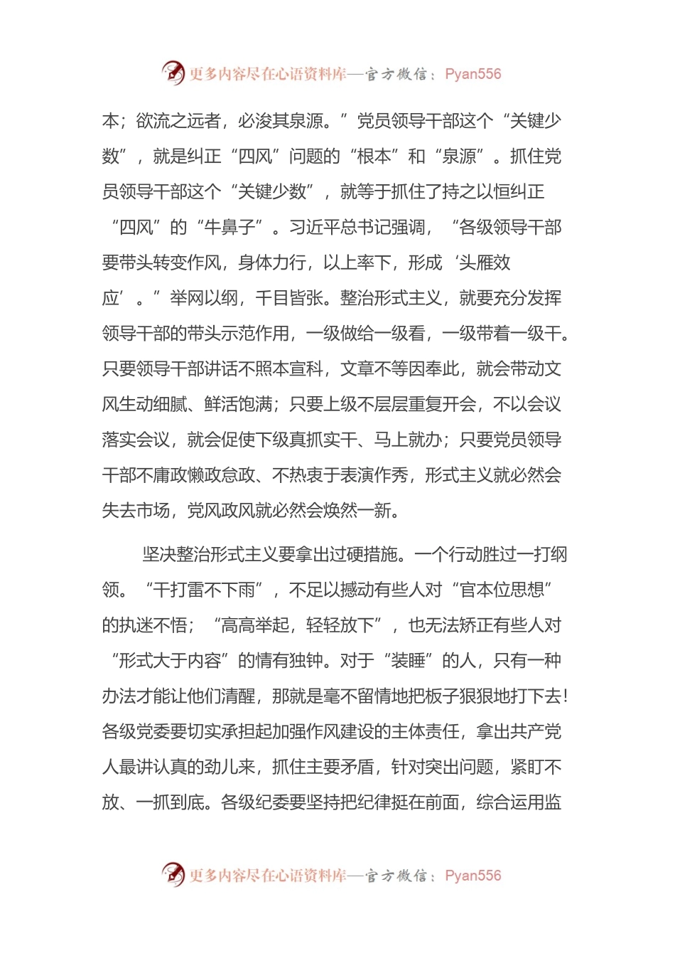 在“整治形式主义突出问题 提升为民服务能力水平”活动中心得体会.docx_第2页