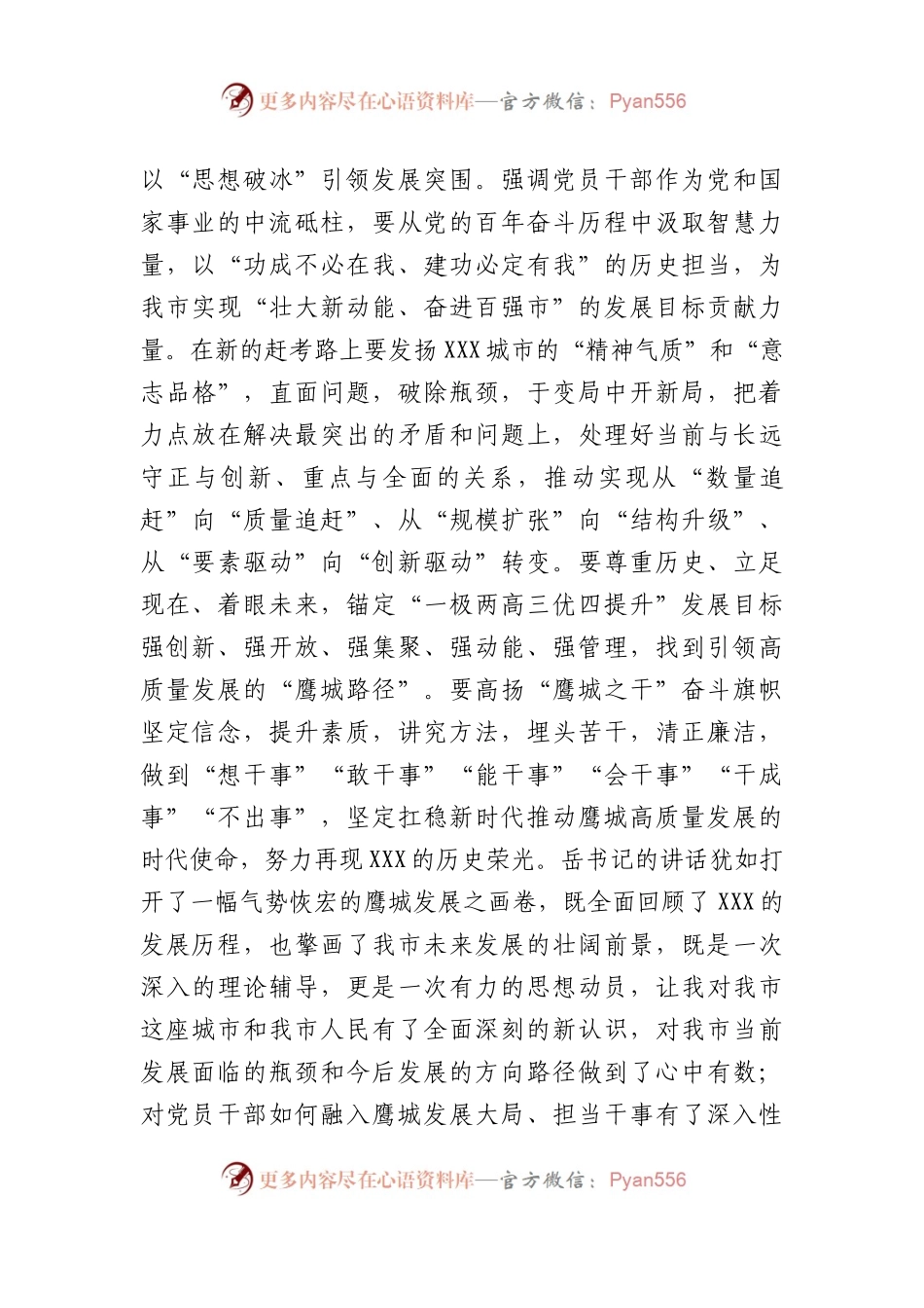 在市委党校县级干部培训班专题党课讲话.docx_第2页