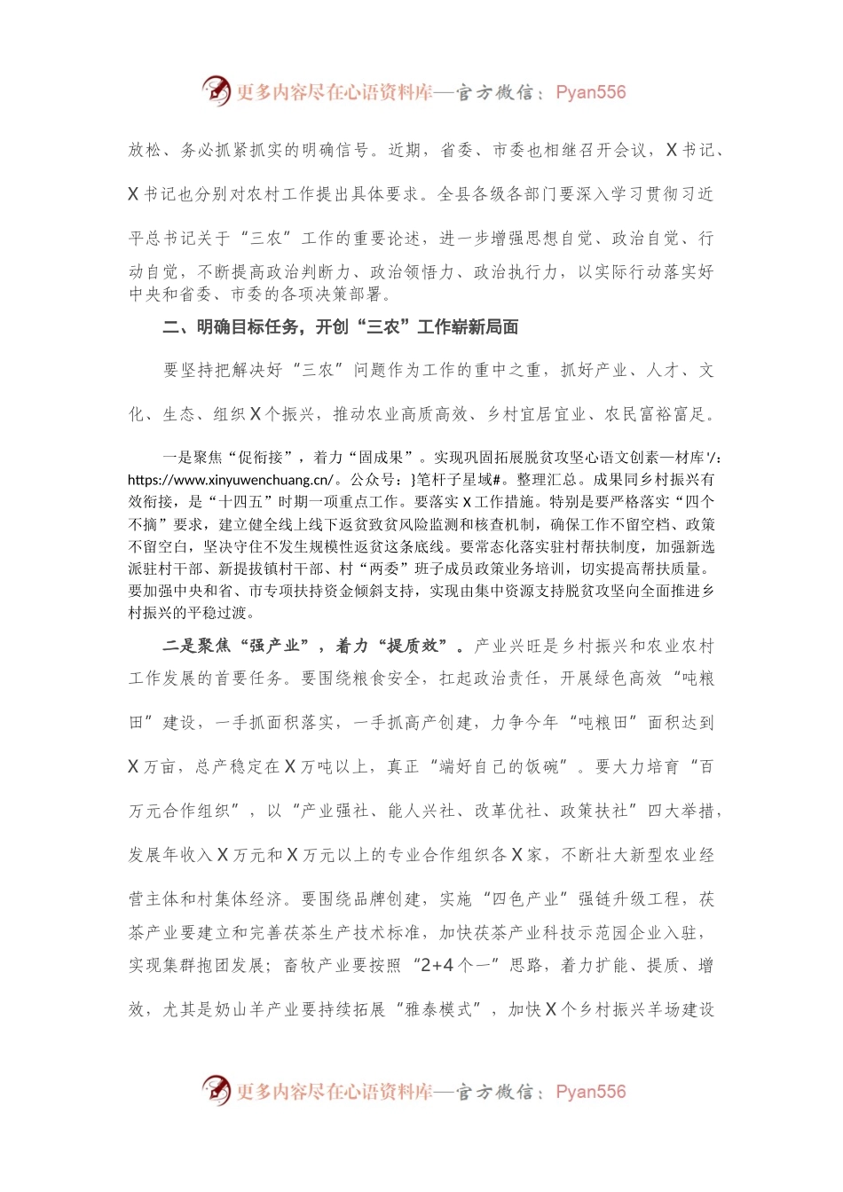 在全县农村工作会议暨巩固拓展脱贫攻坚成果同乡村振兴有效衔接工作会议上的讲话.docx_第2页