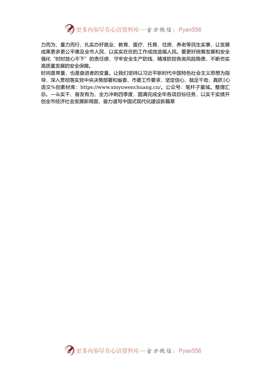 在全市第四季度工作部署会上的讲话.docx_第2页