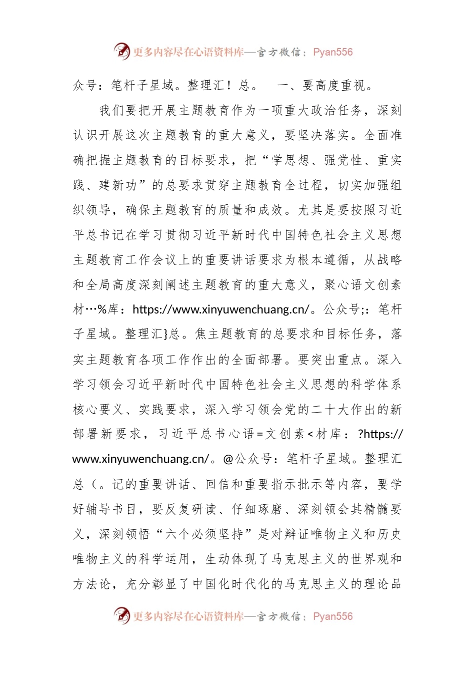 在处级干部主题教育读书班开班式上的讲话稿.docx_第2页