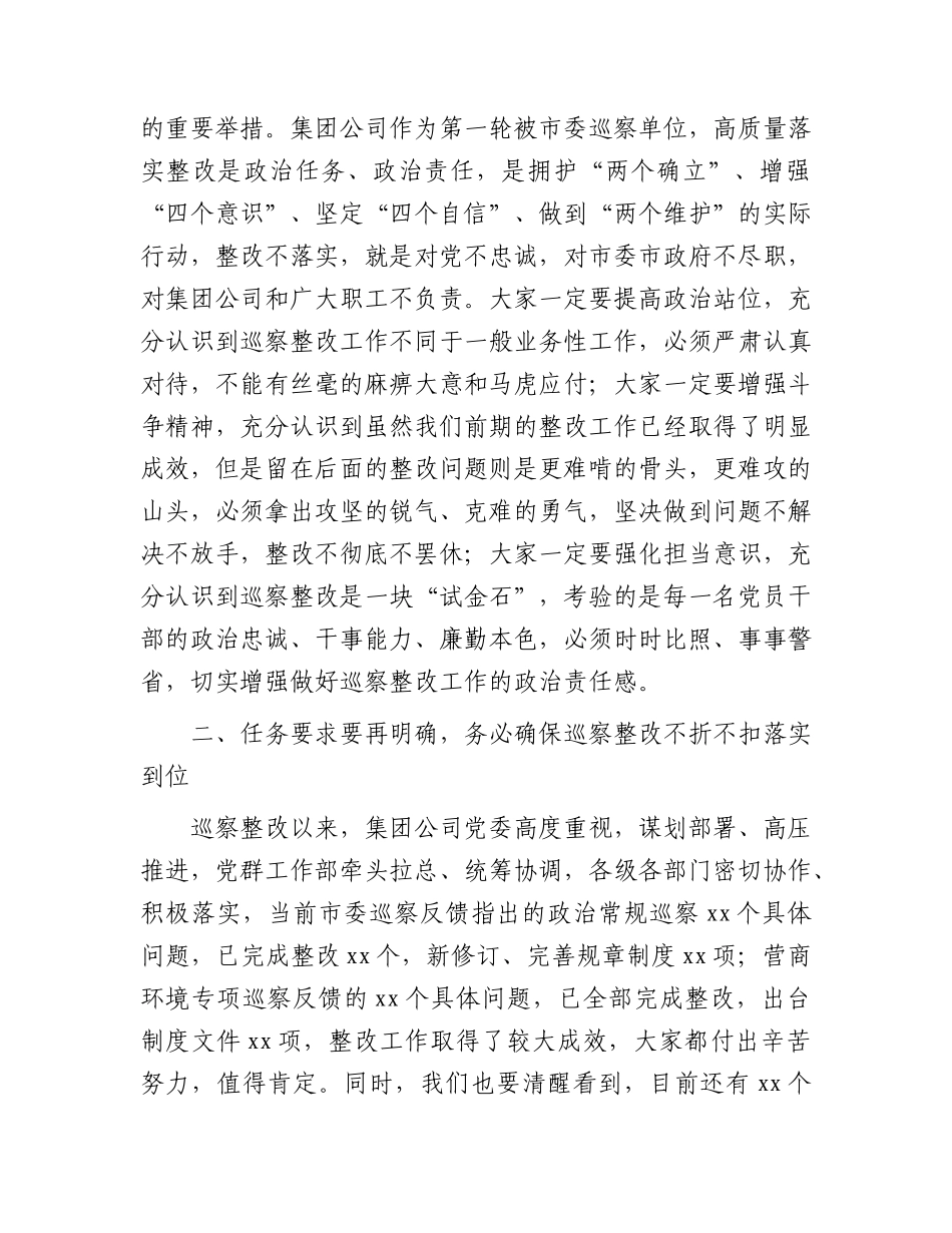 在传达学习市国资委系统国企巡察问题通报暨镜鉴警示工作会精神时的讲话.docx_第2页