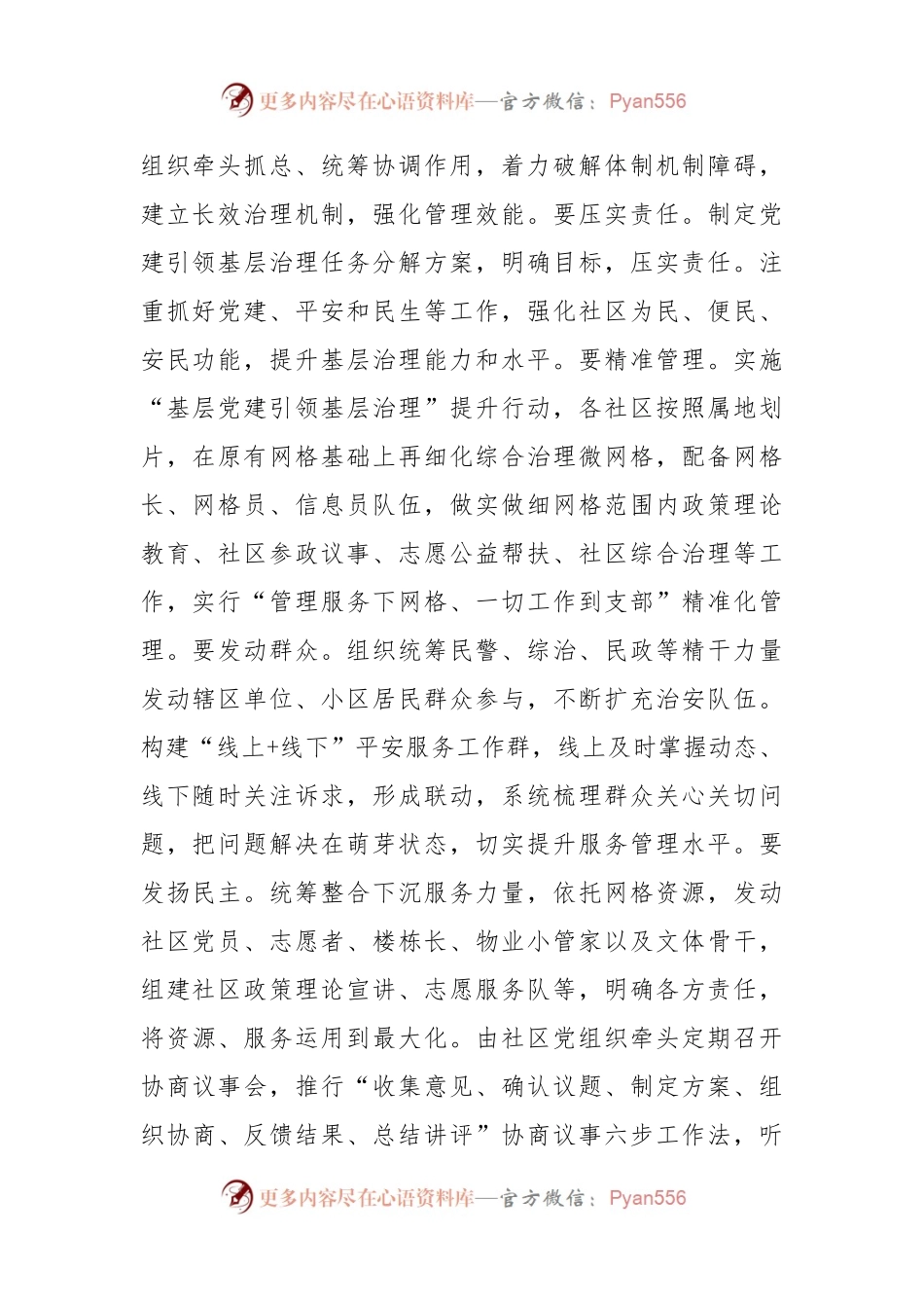在加强基层治理工作专题会上的讲话.docx_第2页